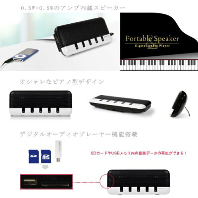 グリーンハウス ピアノ形ポータブルスピーカー GH-SPM210PK